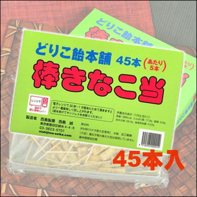 棒きなこ当たり 45本入【賞味期限2024/04/15】
