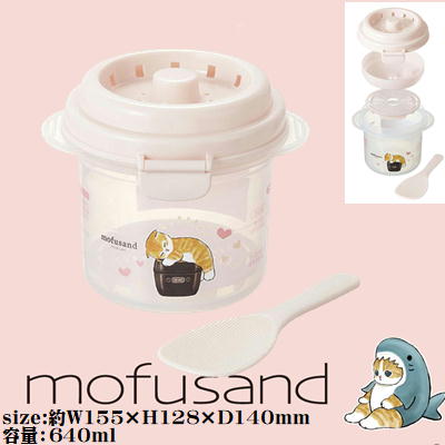 mofusand　電子レンジ専用ご飯メーカー(1合炊き用)