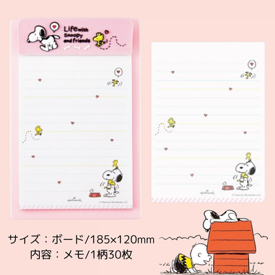 【ピンク】スヌーピー クリップボード