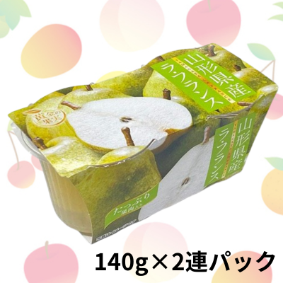 黄金の果実　山形県産ラ・フランスゼリー(140g×2連パック)【賞味期限最短 2024/11/13】